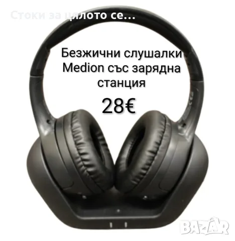 Безжични слушалки Medion със зарядна станция