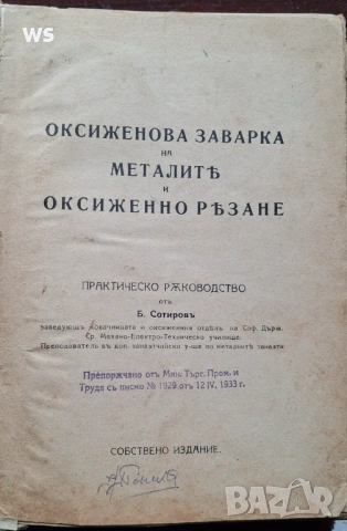 Антикварна книга  5 в 1, снимка 2 - Специализирана литература - 54149404
