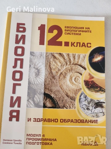 Биология 12клас