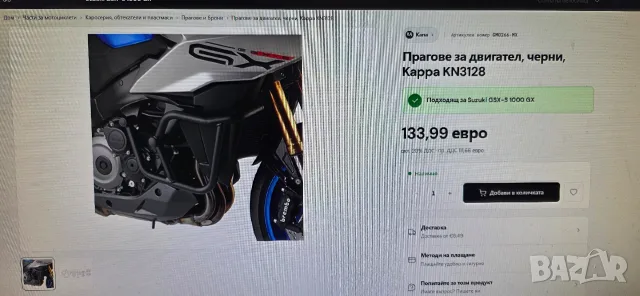 Предпазител за двигател, черни, Kappa KN3128 Suzuki gsx-s 1000 gx 2024/2025