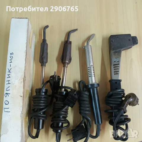 Български поялници