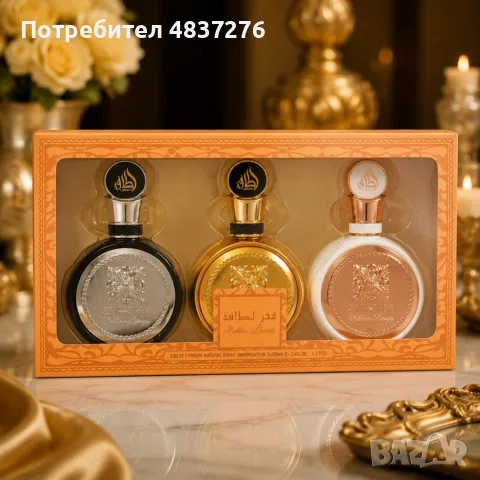 Луксозна арабска колекция за него и за нея