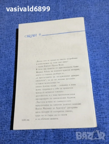 Жоржи Амаду - Старите моряци , снимка 3 - Художествена литература - 54083816
