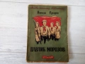 Стара книга "Павлик Морозов" 1948 г., снимка 1