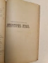 Народни празднични (празнични) песни - Димитър Осинин (1937, Факелъ), снимка 12