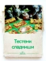 Рецепти в картички  Сандвичи / Тестени сладкиши.- 1973г, снимка 7