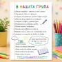 7028 Мотивационно табло Правилата в нашата група, А4 формат ламинирано, снимка 2