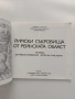 Римски съкровища от Рейнската област, снимка 6