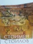 Стоимен Стоилов, снимка 6