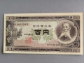 Банкнота - Япония - 100 йени UNC | 1953г., снимка 1
