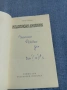 Гочо Гочев - Недописан дневник , снимка 4