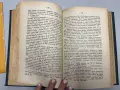 История на старобългарското право - Стефанъ С.Бобчевъ, снимка 11
