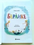 Берлике - Атилио Карпи / Илюстрации - Либико Марайа - 2024г., снимка 2