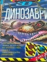 Играчки и книга-Динозаври , снимка 11