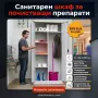 Метален санитарен шкаф за почистващи препарати, модел TSS198 - 41х92х198см, снимка 1