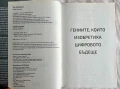 ИНОВАТОРИТЕ, Гениите, koumo изобретиха цифровото бъдеще, Уолтър Айзъксън, снимка 2