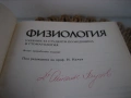 Физиология - 1985 г., снимка 3