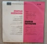 Мария Нейкова ‎– Мария Нейкова - Maria Neykova Издание на Балкантон 1975г Състояние на винила:едната, снимка 2
