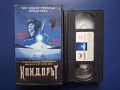 Видеокасета VHS Кондорът , снимка 2