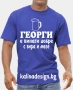Забавни тениски за Гергьовден, снимка 3