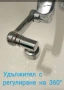 Удължител за лебедка на чешма/батерия, снимка 5