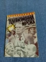 "Телевизионна мрежа" , снимка 1