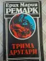 Книги, художествена литература, снимка 1