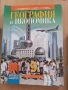9 география изд. Просвета 1945, снимка 1
