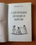 Старогръцки легенди и митове - Николай Кун, снимка 2