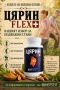 ЦЯРИН FLEX+ добавка за стави MSM хондроитин куркумин босвелия 60 капсули, снимка 1