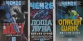 Трилъри и криминални романи от изд. Атика – 01:, снимка 4