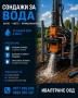 Сондажи за вода, снимка 1