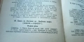 Петър Димков 1939 - оригинално издание с оригинална гимнастическа притурка, снимка 17