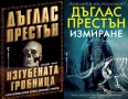 Книги от пор. „Кралете на трилъра“ – изд. Бард – 08:, снимка 10