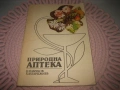 Природна аптека, снимка 1