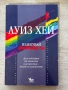 Излекувай живота си| Луиз Хей| Да докоснеш земята|Рани Маника| Животът, смъртта и отвъд Садхгуру, снимка 2