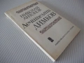 Книга "Лечителят ДИМКОВ - Николай Антонов" - 152 стр., снимка 9