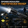 Професионален тактически акумулаторен фенер LED прожектор за лов риболов къмпинг работа аварии, снимка 1