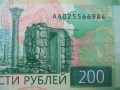 Русия, 200 рубли, 1997 г., снимка 2