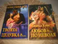 Колекция любовни романи - 12 бр. за 12 евро, снимка 4