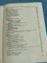 Николай Дилевски - Руска граматика , снимка 8