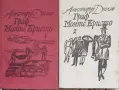 Александър Дюма-12 книги, снимка 2