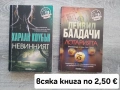 Продавам книги - любовни, криминални,  детски  и други , снимка 6