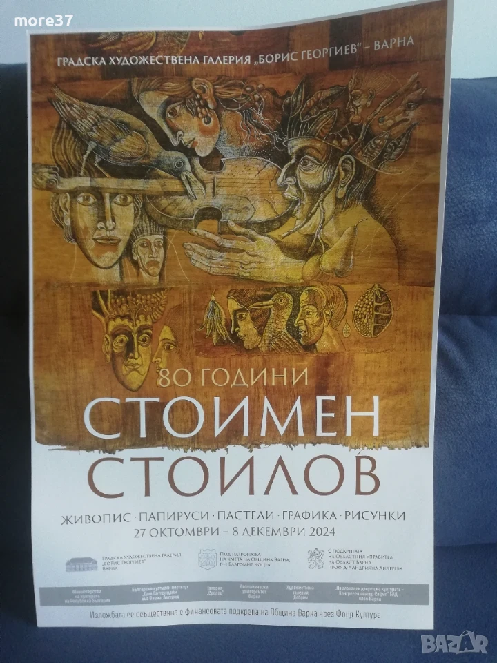 Стоимен Стоилов, снимка 1