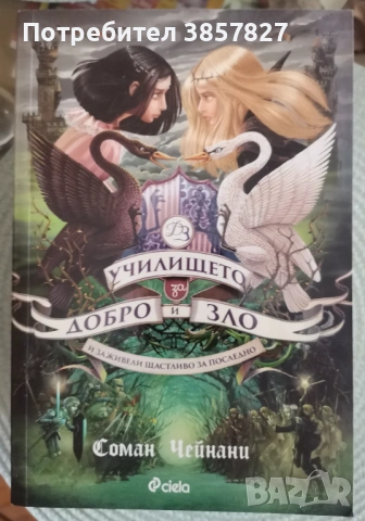 Книги, художествена литература , снимка 5 - Художествена литература - 54367920