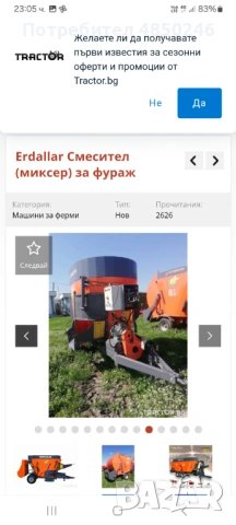 Продавам миксер за фураж 3куб.на колела със самостоятелна кофа.комбиниран с мотор и с кардан., снимка 2 - Селскостопанска техника - 54813014