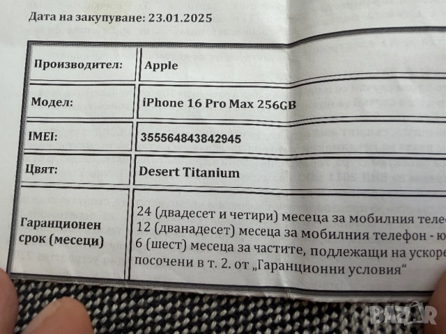 iPhone 16 Pro Max Desert Titanium, 256 GB, Като нов, снимка 9 - Apple iPhone - 54867981