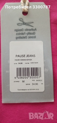 Дамска блуза на марката Pause jeans , снимка 4 - Тениски - 55084124