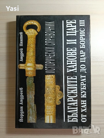 Романи на български език , снимка 6 - Художествена литература - 55236079