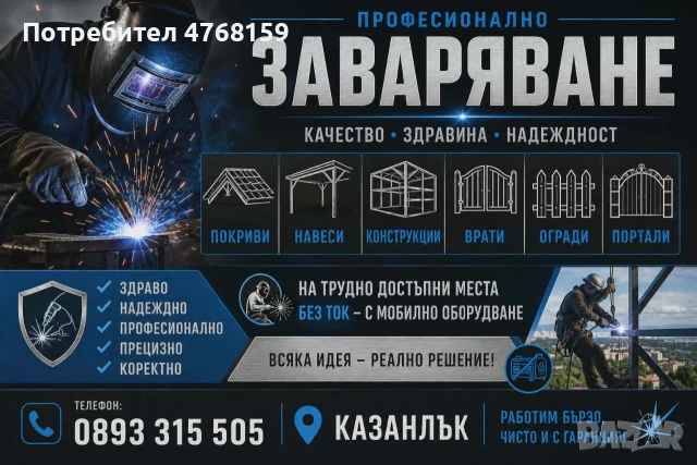 Заваръчни услуги